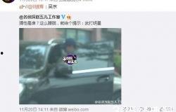 吴京娱乐爆料视频最新消息,揭秘幕后故事与精彩瞬间  第1张